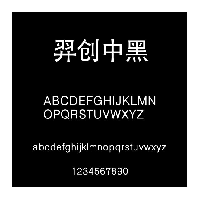 羿創中黑