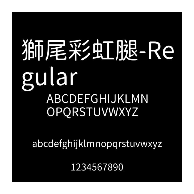 獅尾彩虹腿-Regular