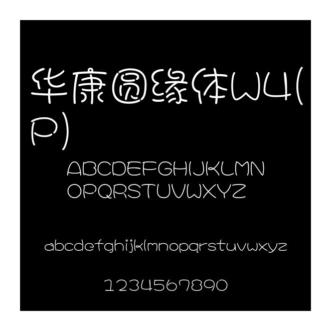 華康圓緣體W4(P)