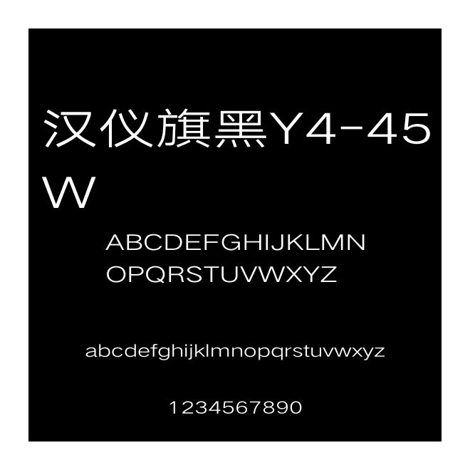 漢儀旗黑Y4-45W