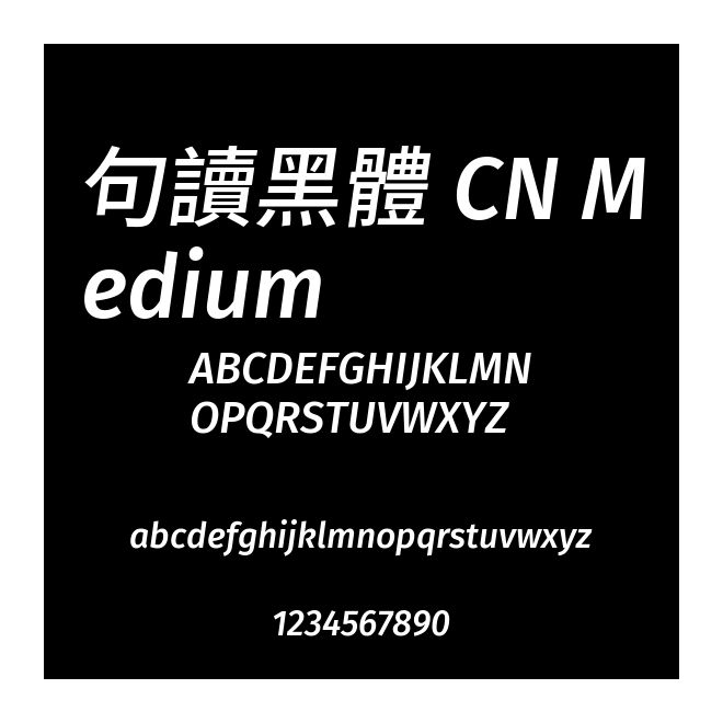 句讀黑體 CN Medium