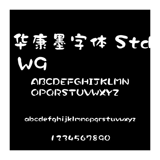 華康墨字體 Std W9