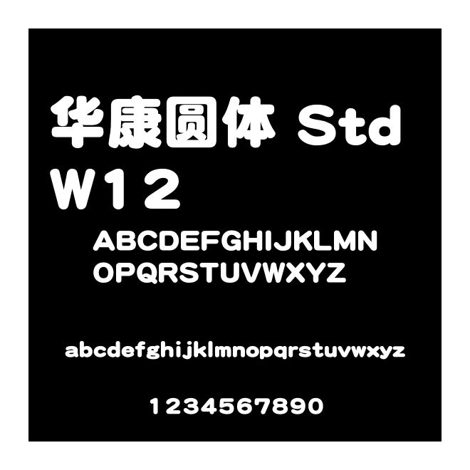 華康圓體 Std W12
