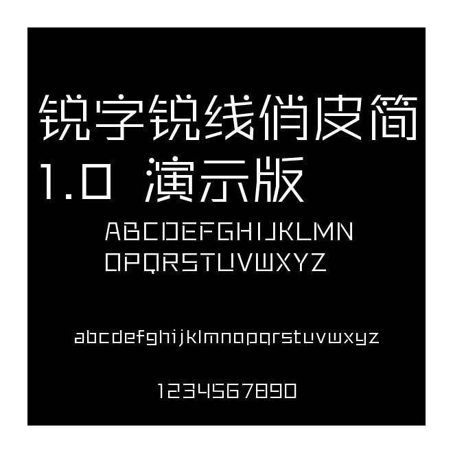 銳字銳線俏皮簡(jiǎn)1.0 演示版