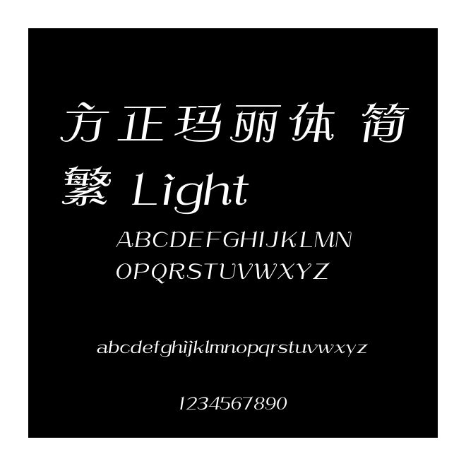 方正瑪麗體 簡繁 Light