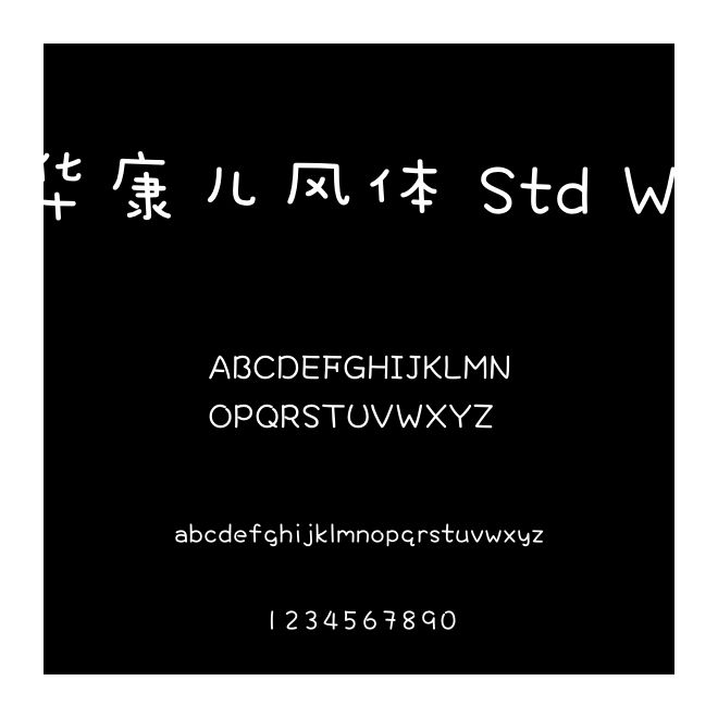 華康兒風體 Std W4