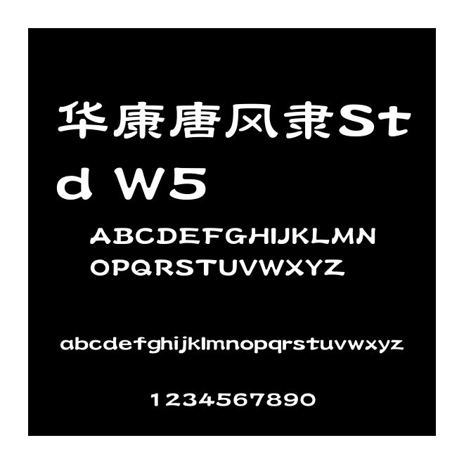 華康唐風隸Std W5