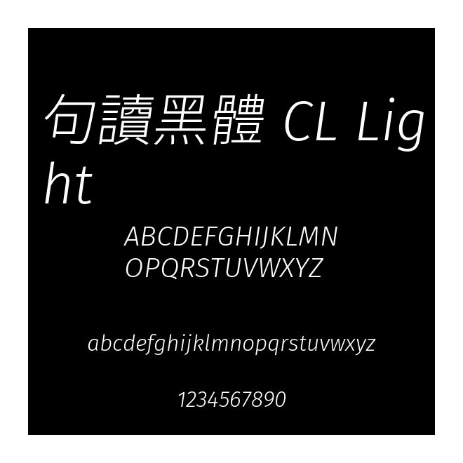 句讀黑體 CL Light