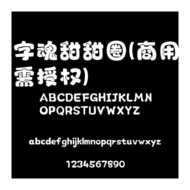 字魂甜甜圈(商用需授權)