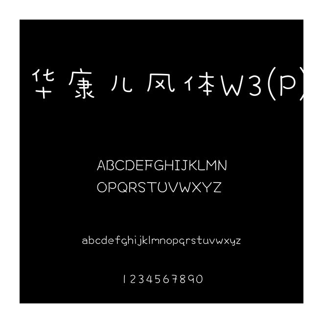 華康兒風體W3(P)
