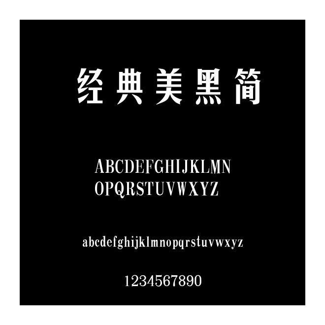 經(jīng)典美黑簡