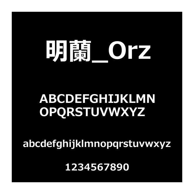 明蘭_Orz