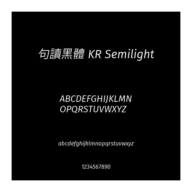 句讀黑體 KR Semilight