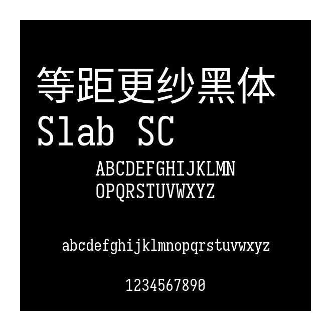 等距更紗黑體 Slab SC