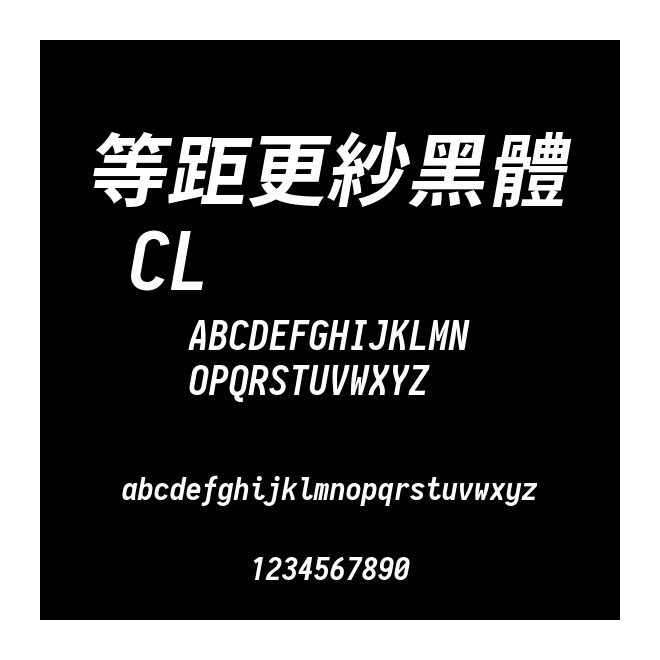 等距更紗黑體 CL