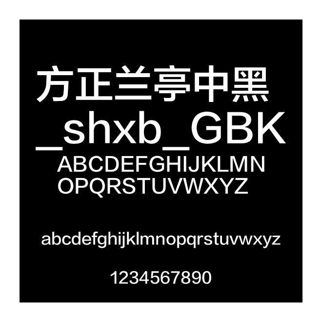 方正蘭亭中黑_shxb_GBK