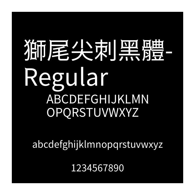 獅尾尖刺黑體-Regular