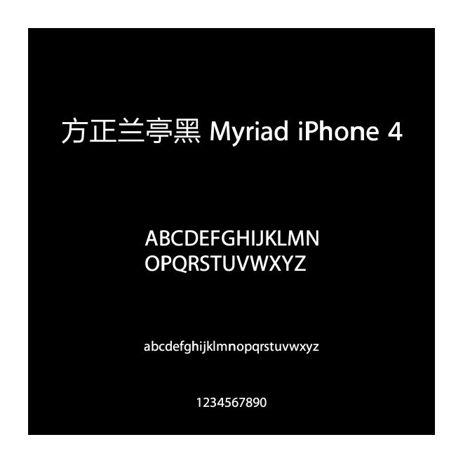 方正蘭亭黑 Myriad iPhone 4