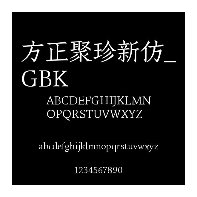 方正聚珍新仿_GBK