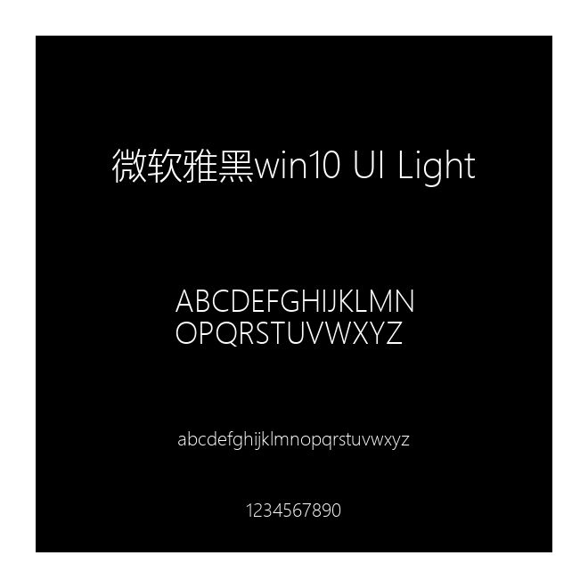 微軟雅黑win10 UI Light