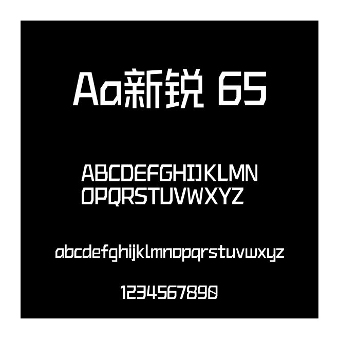 Aa新銳 65