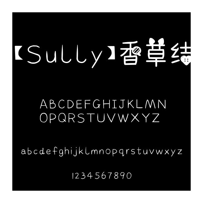 【Sully】香草結