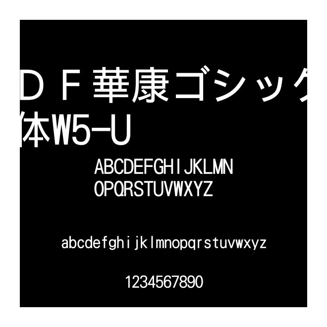 ＤＦ華康ゴシック體W5-U