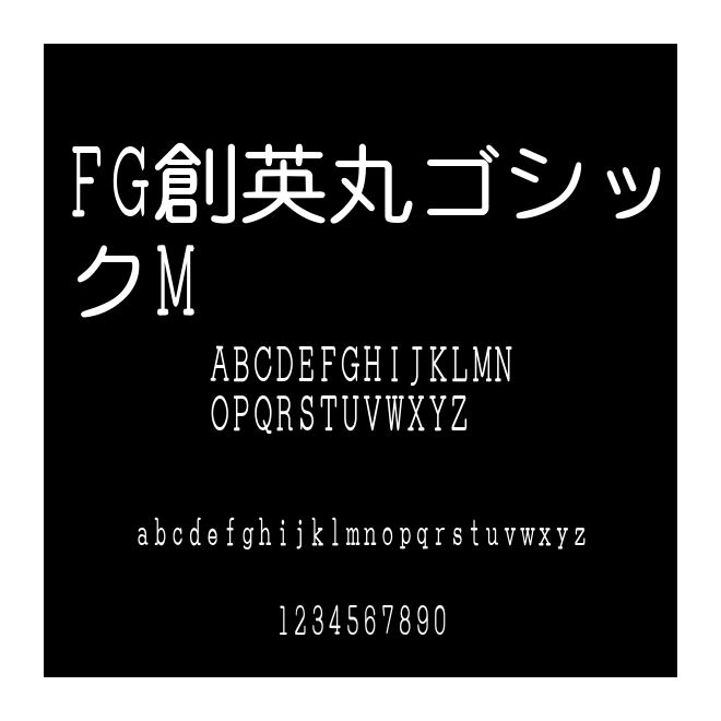 FG創英丸ゴシックM