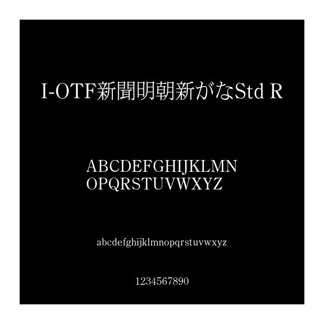 I-OTF新聞明朝新がなStd R