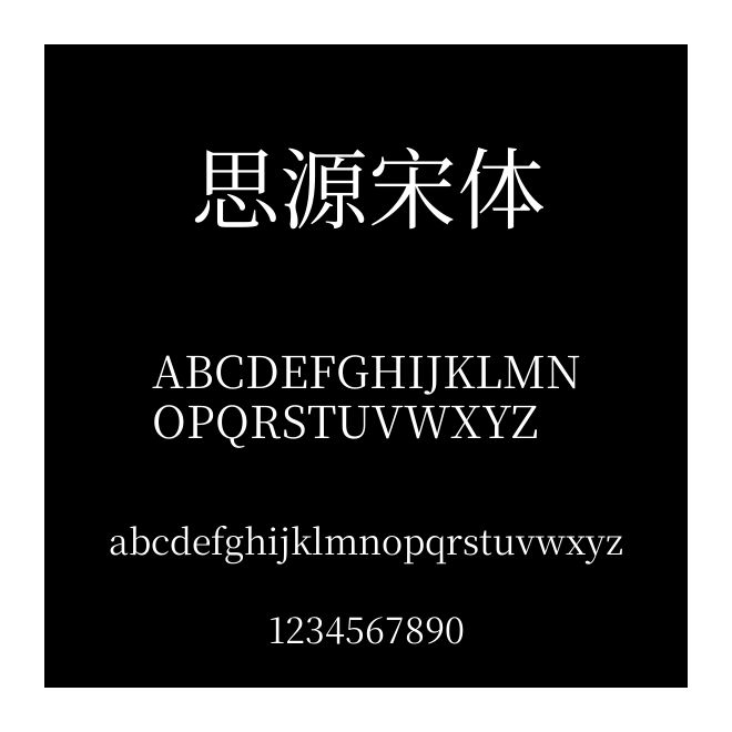 思源宋體