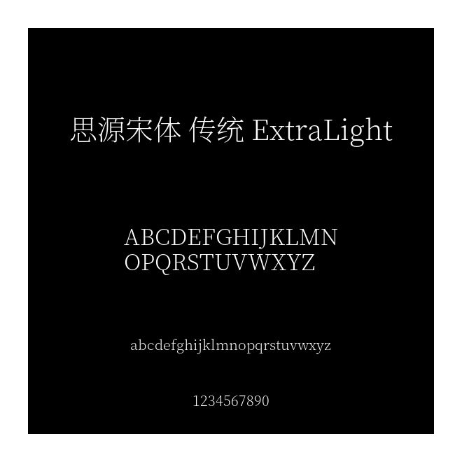 思源宋體 傳統 ExtraLight