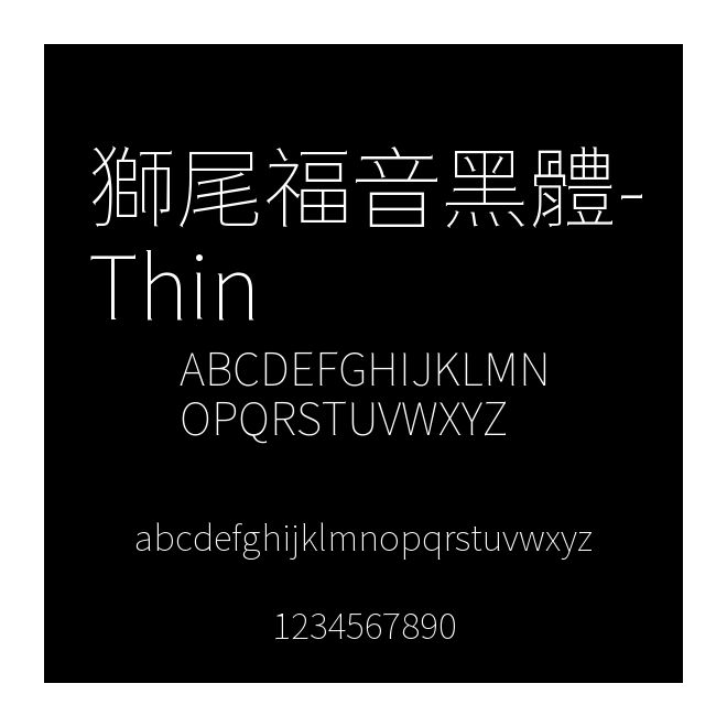 獅尾福音黑體-Thin