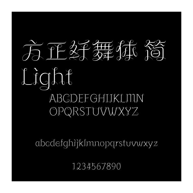 方正纖舞體 簡(jiǎn) Light