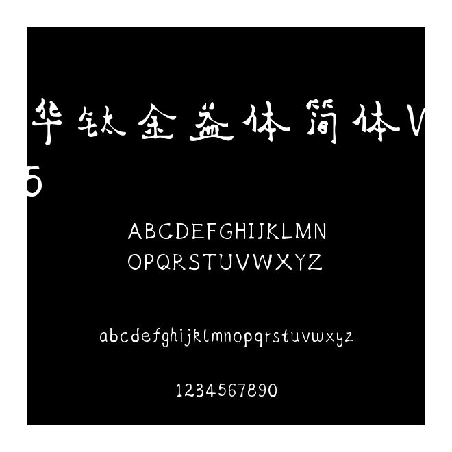 華鈦金益體簡體W5