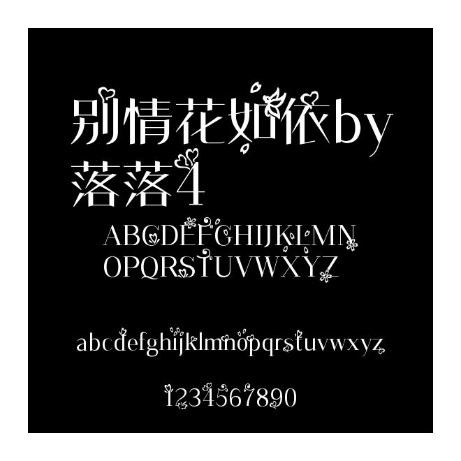 別情花如依by落落4
