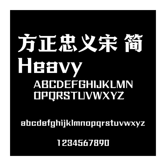 方正忠義宋 簡 Heavy