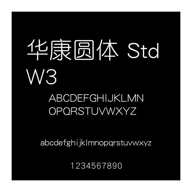 華康圓體 Std W3