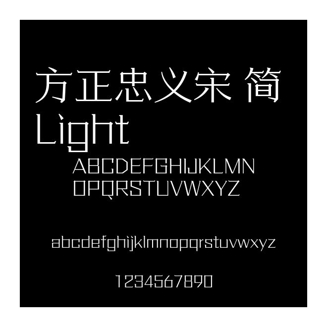 方正忠義宋 簡 Light