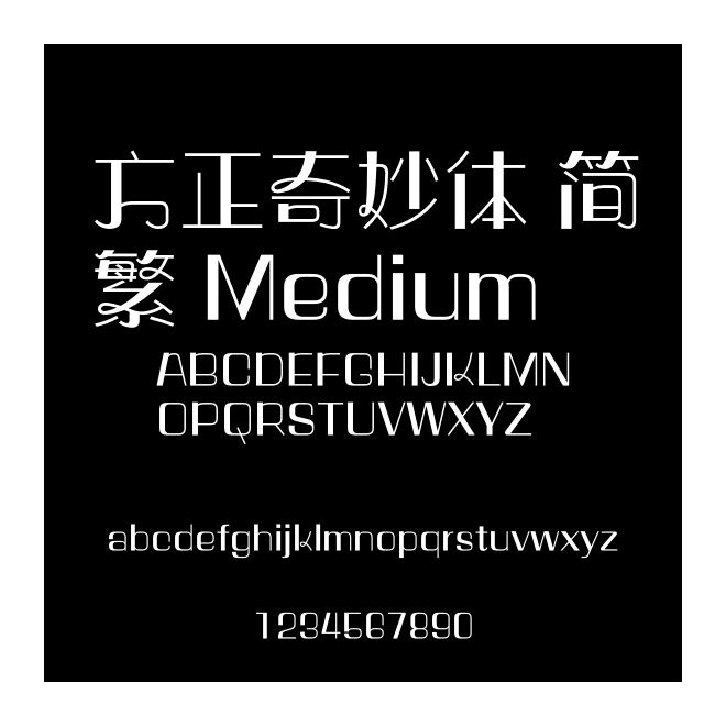 方正奇妙體 簡繁 Medium