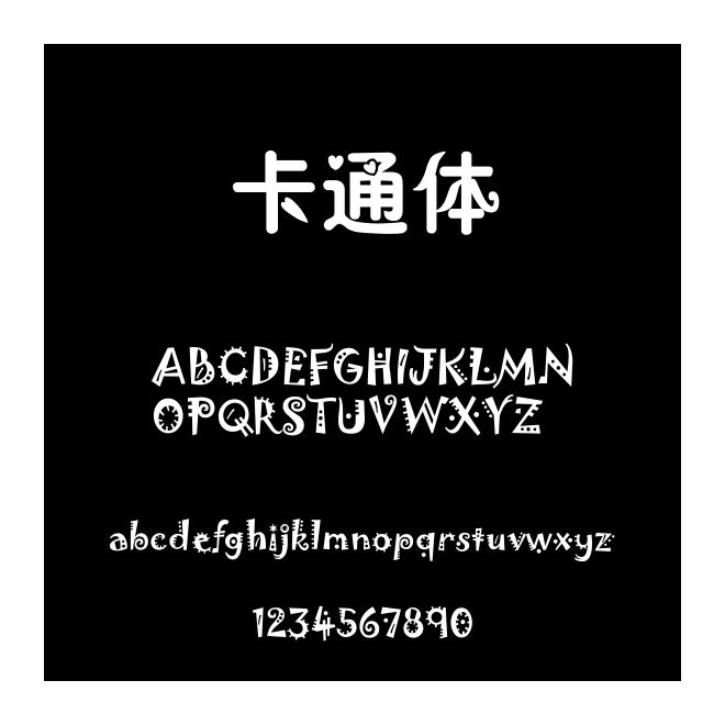 卡通體