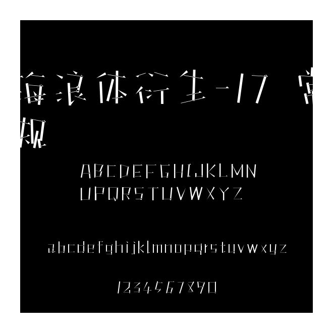 海浪體衍生-17 常規(guī)