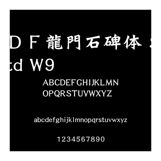 ＤＦ龍門石碑體 Std W9