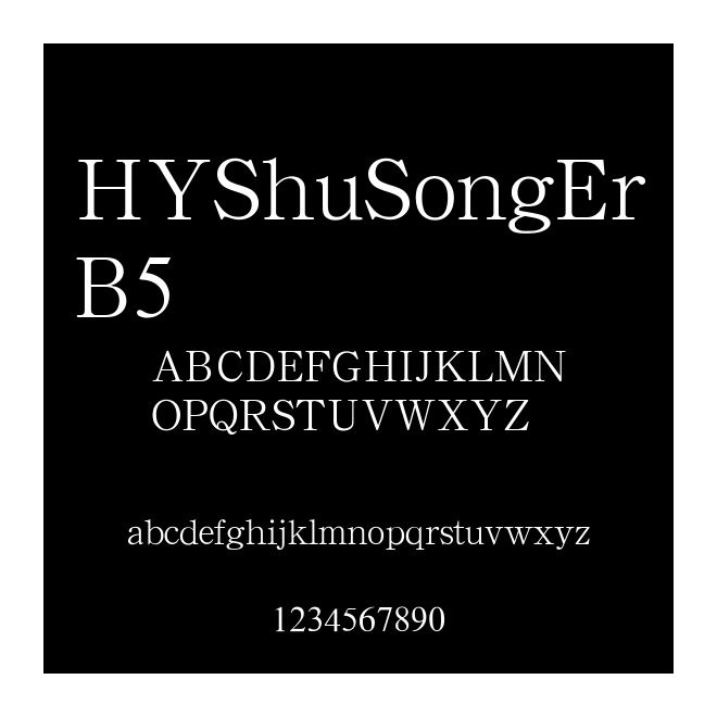 HYShuSongErB5