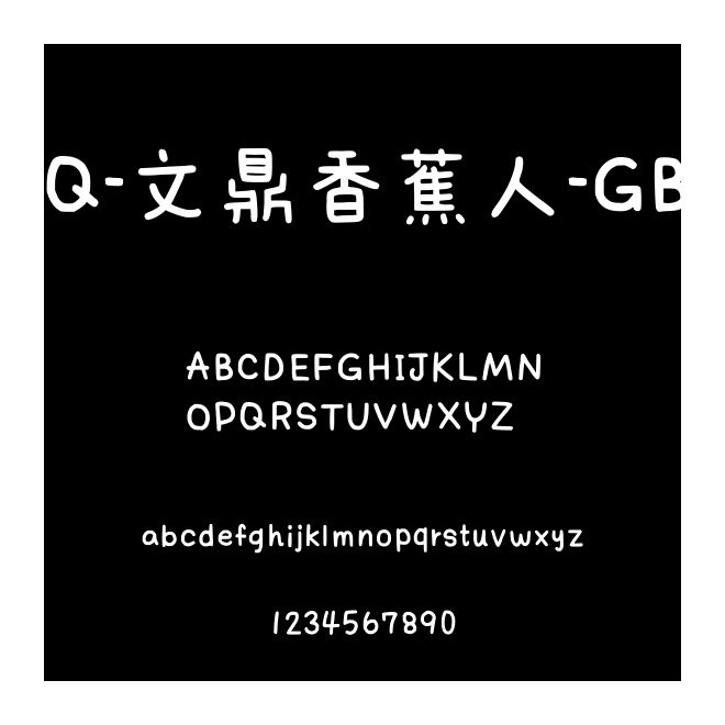 Q-文鼎香蕉人-GB