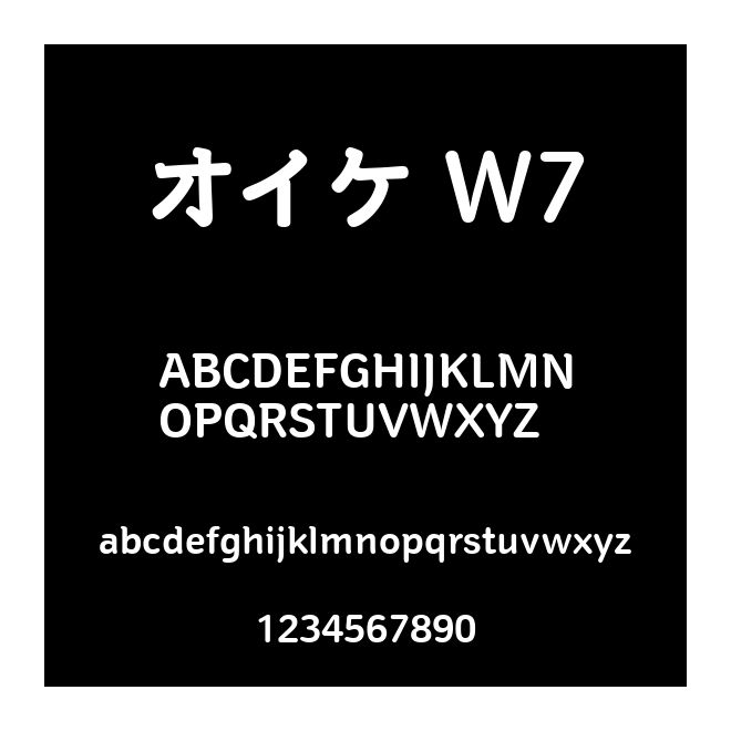 オイケ W7