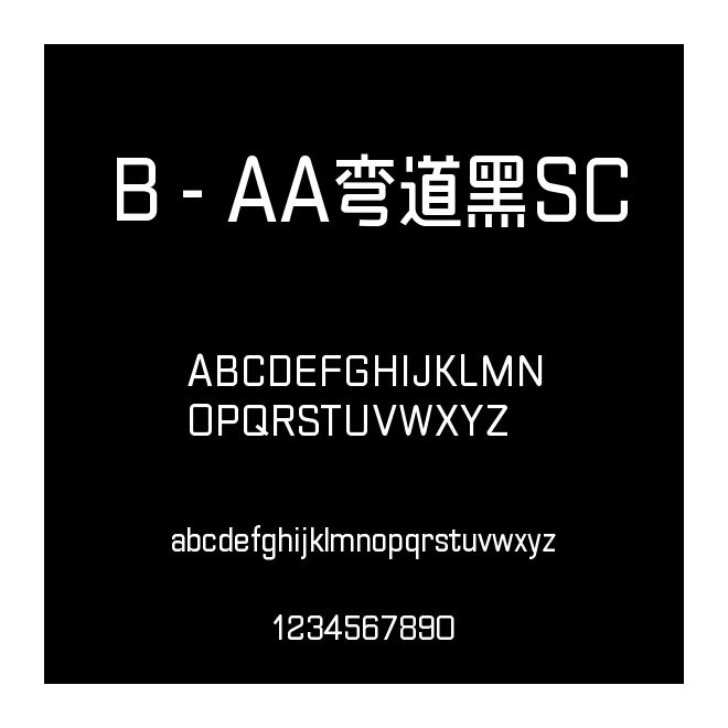 B-AA彎道黑SC