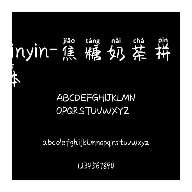 Pinyin-焦糖奶茶拼音體