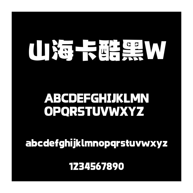 山海卡酷黑W