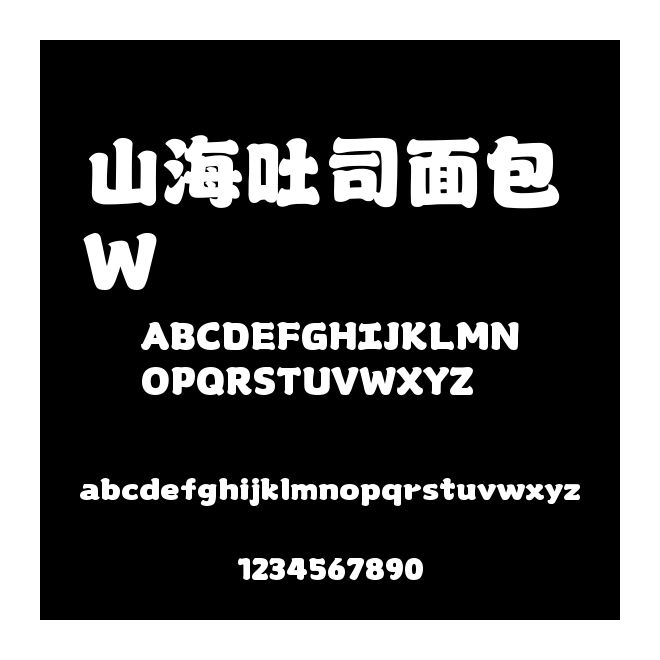 山海吐司面包 W