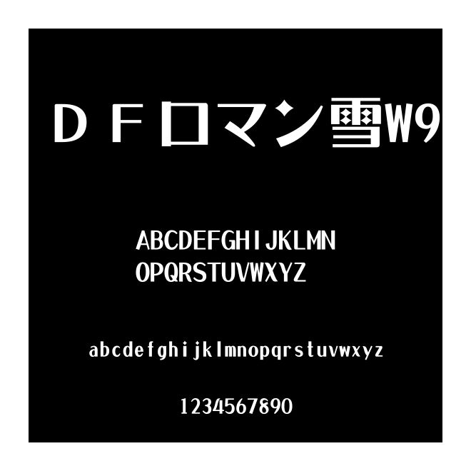 ＤＦロマン雪W9